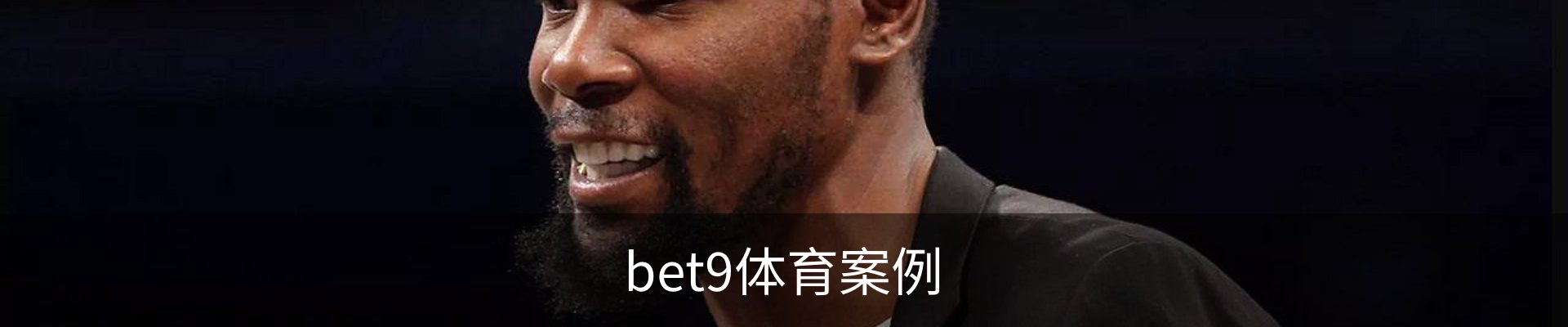 bet9体育案例